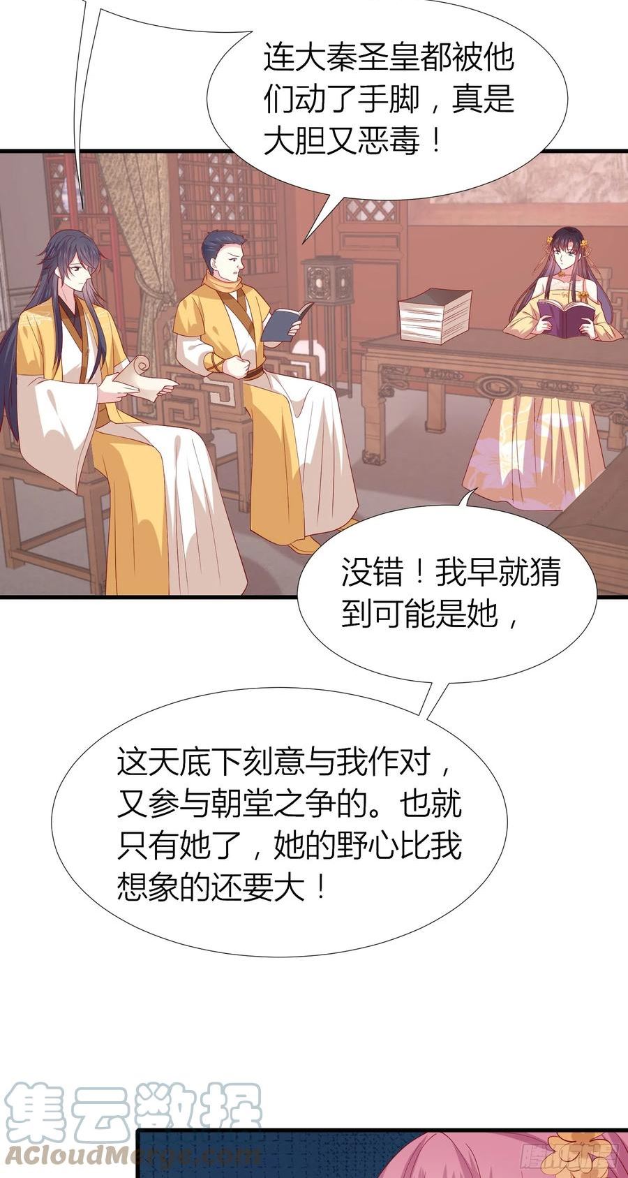 至尊瞳术师：绝世大小姐漫画,第三百三十九话 反派又开始作妖17图