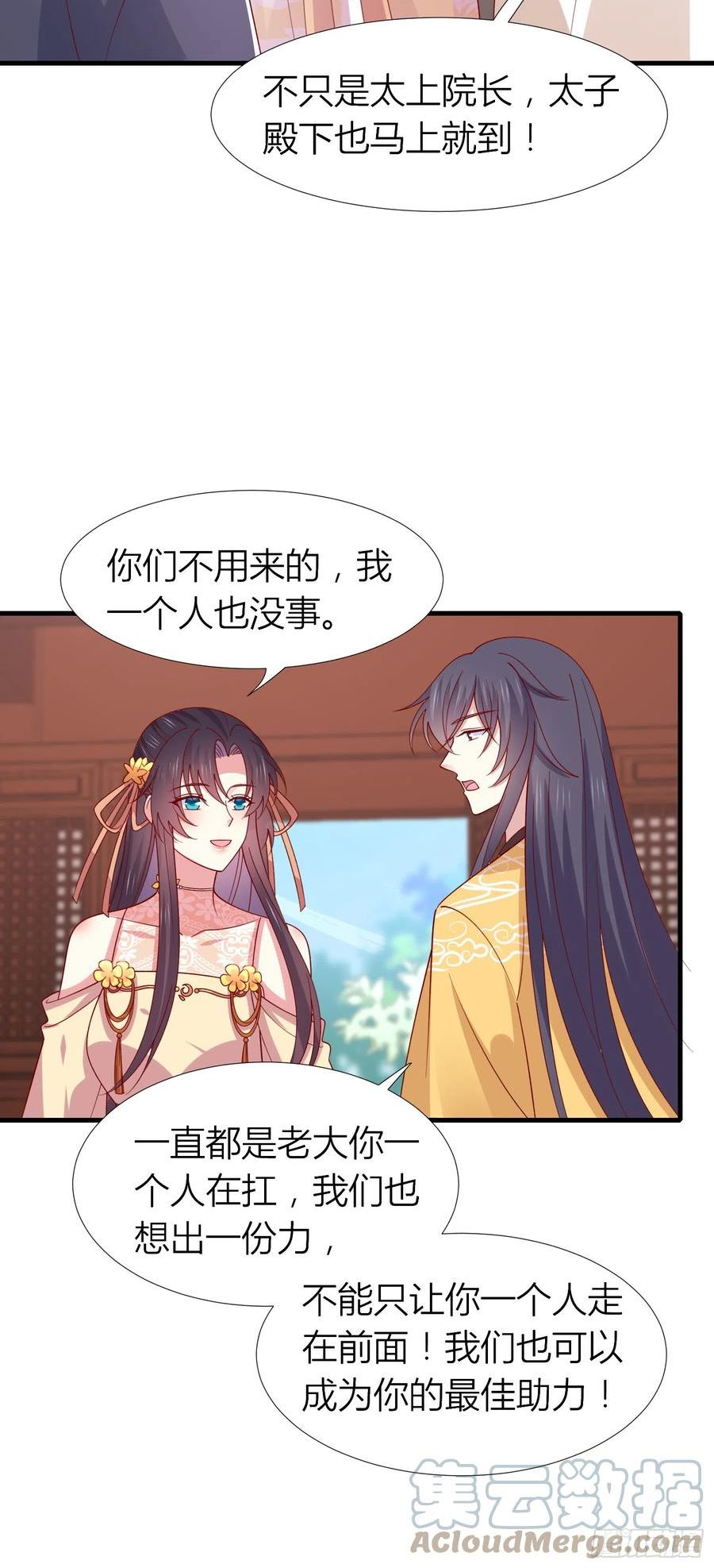 至尊瞳术师：绝世大小姐漫画,第三百四十话 全都是阴谋19图