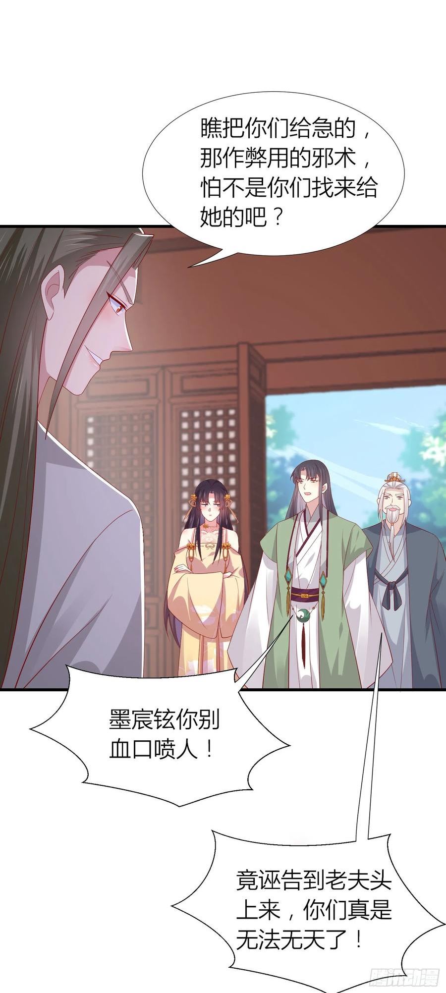 至尊瞳术师：绝世大小姐漫画,第三百四十话 全都是阴谋24图