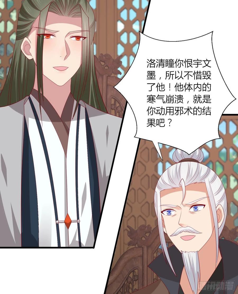 至尊瞳术师：绝世大小姐漫画,第三百四十话 全都是阴谋30图