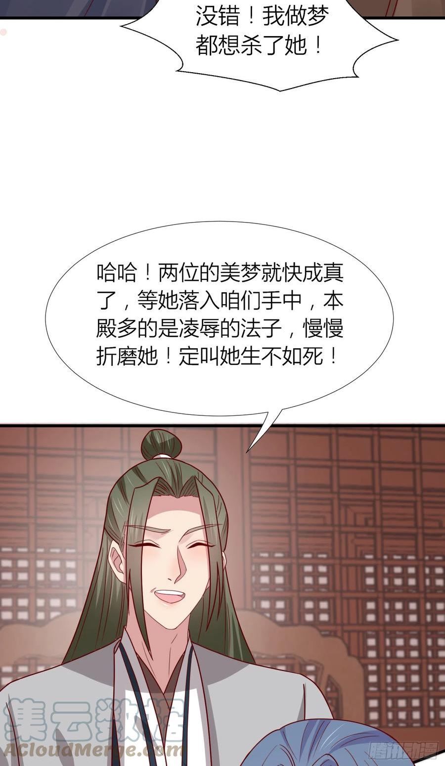 至尊瞳术师：绝世大小姐漫画,第三百四十话 全都是阴谋5图