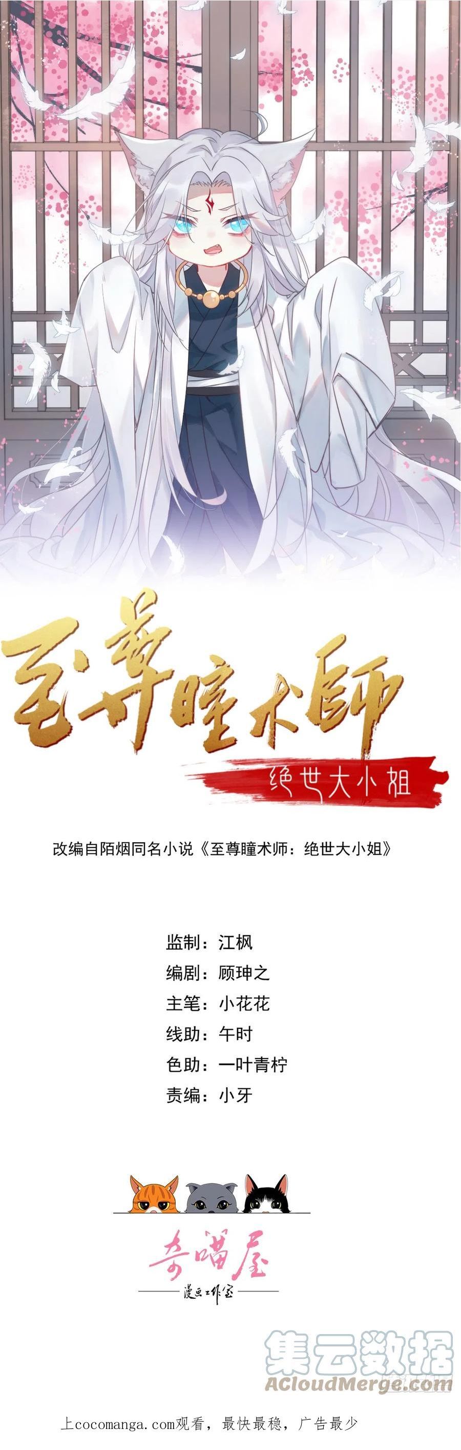 至尊瞳术师：绝世大小姐漫画,第三百四十一话 如何反击？1图