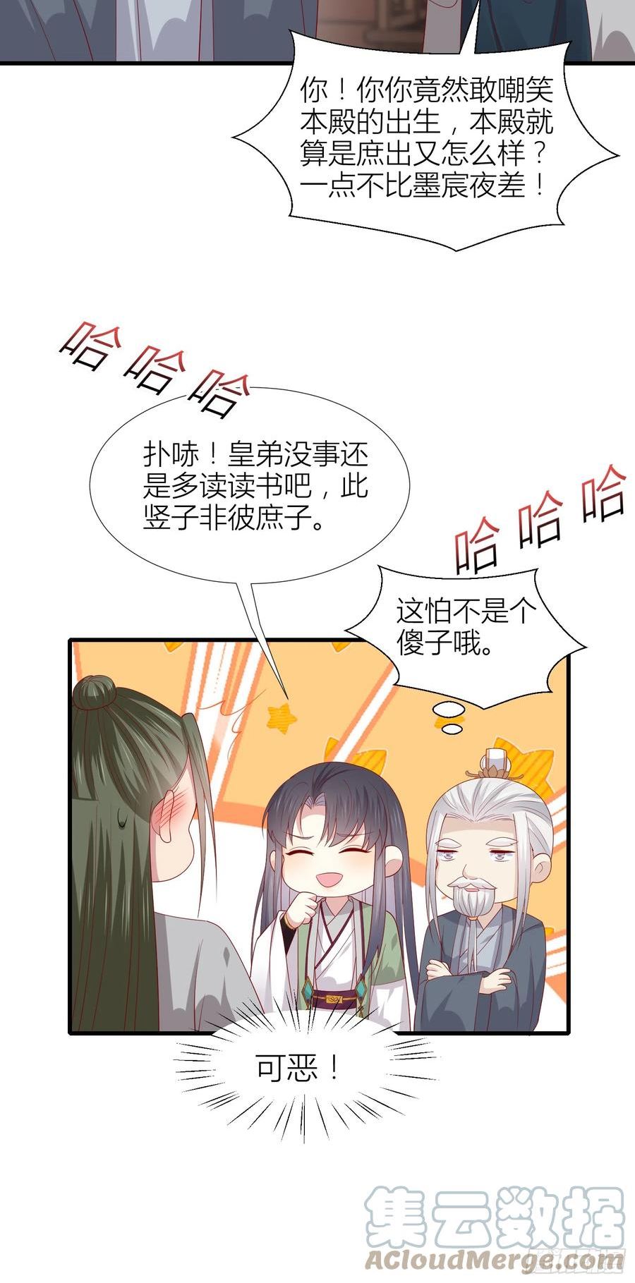 至尊瞳术师：绝世大小姐漫画,第三百四十一话 如何反击？13图