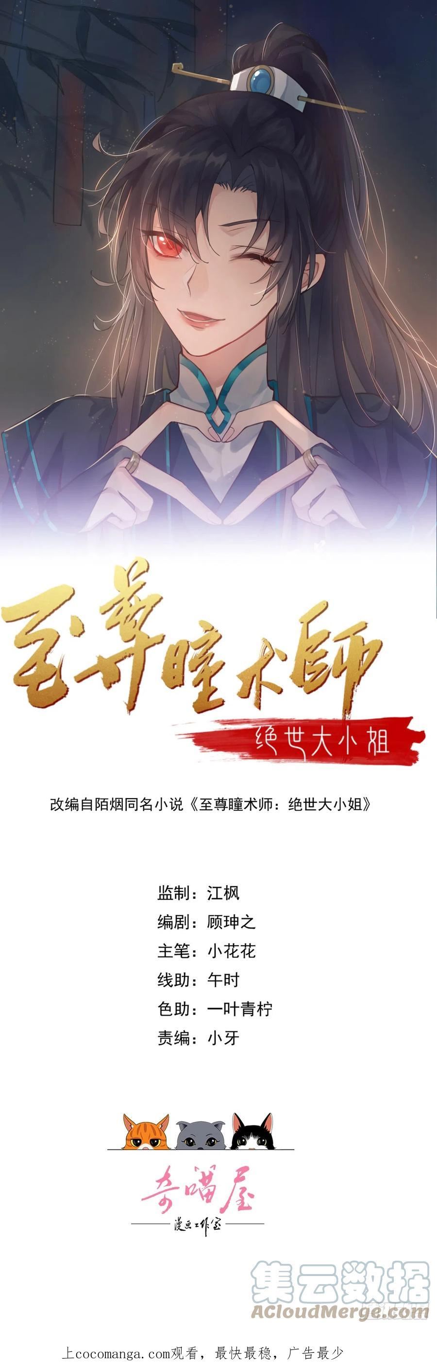 至尊瞳术师：绝世大小姐漫画,第五话 你是不是就想要我亲亲1图