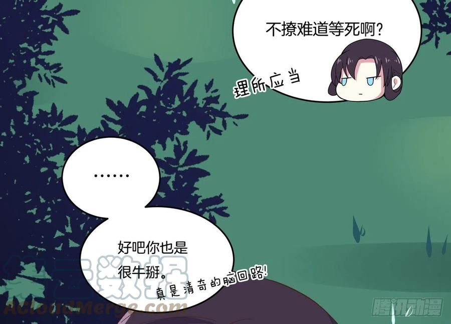 至尊瞳术师：绝世大小姐漫画,第五话 你是不是就想要我亲亲31图