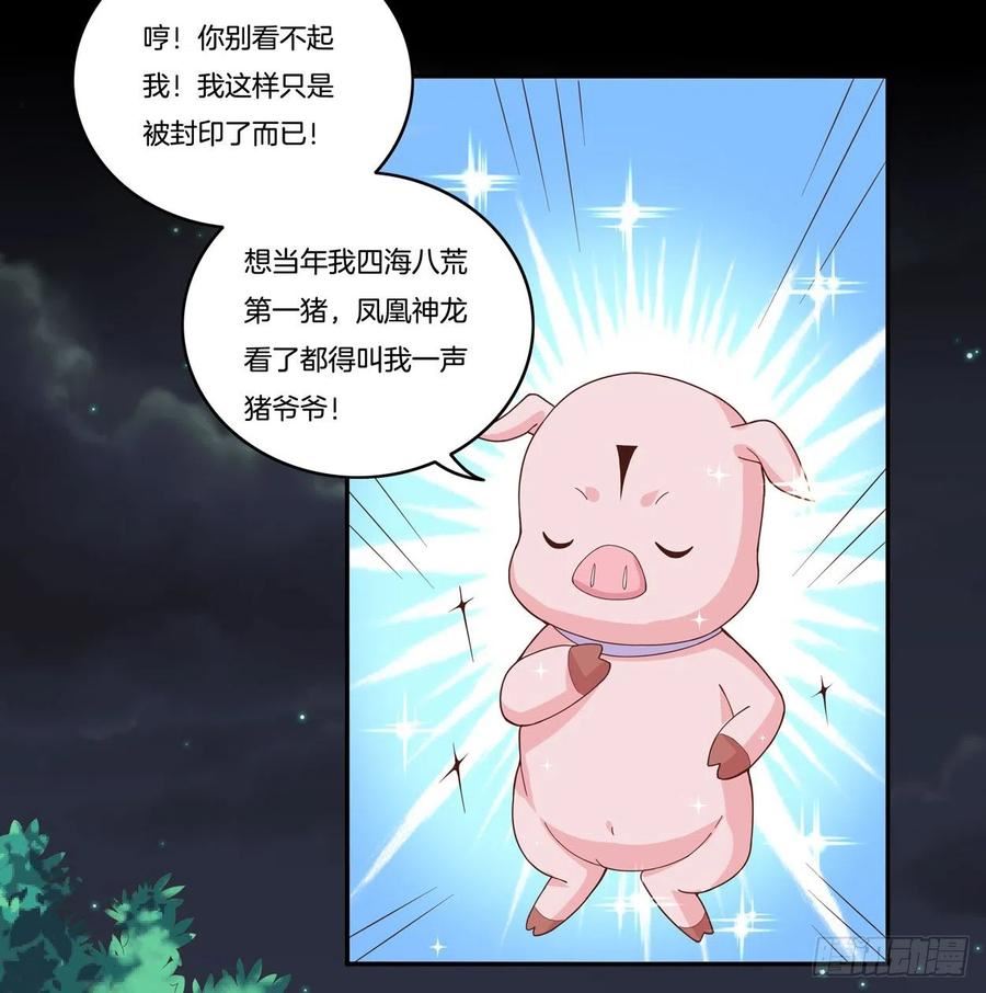 至尊瞳术师：绝世大小姐漫画,第五话 你是不是就想要我亲亲36图