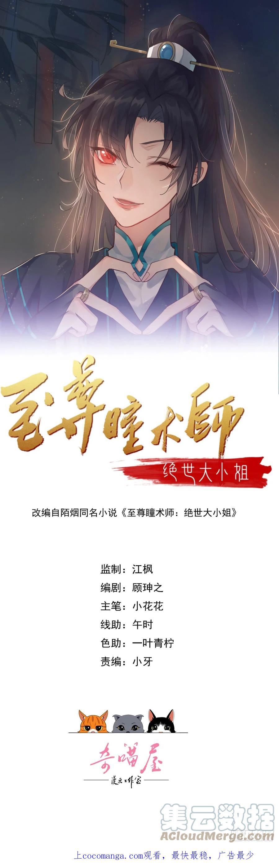 至尊瞳术师：绝世大小姐漫画,第十一话 这个男人我要得到！1图