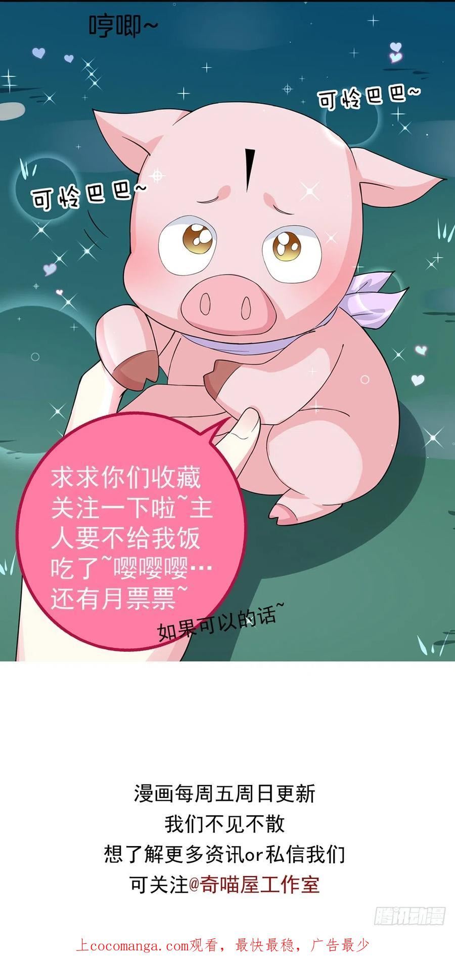 至尊瞳术师：绝世大小姐漫画,第十一话 这个男人我要得到！42图