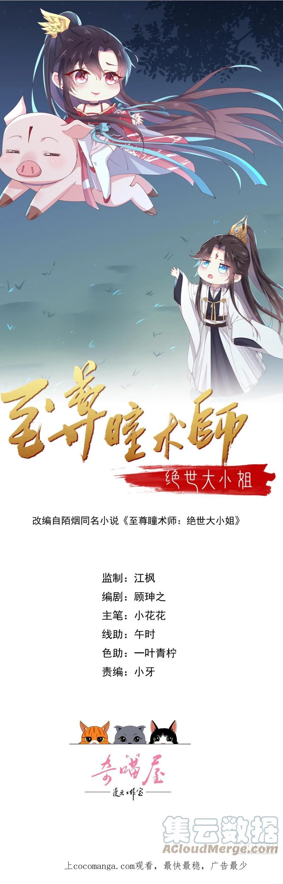 至尊瞳术师：绝世大小姐漫画,第三百四十二话 啪啪啪打脸1图