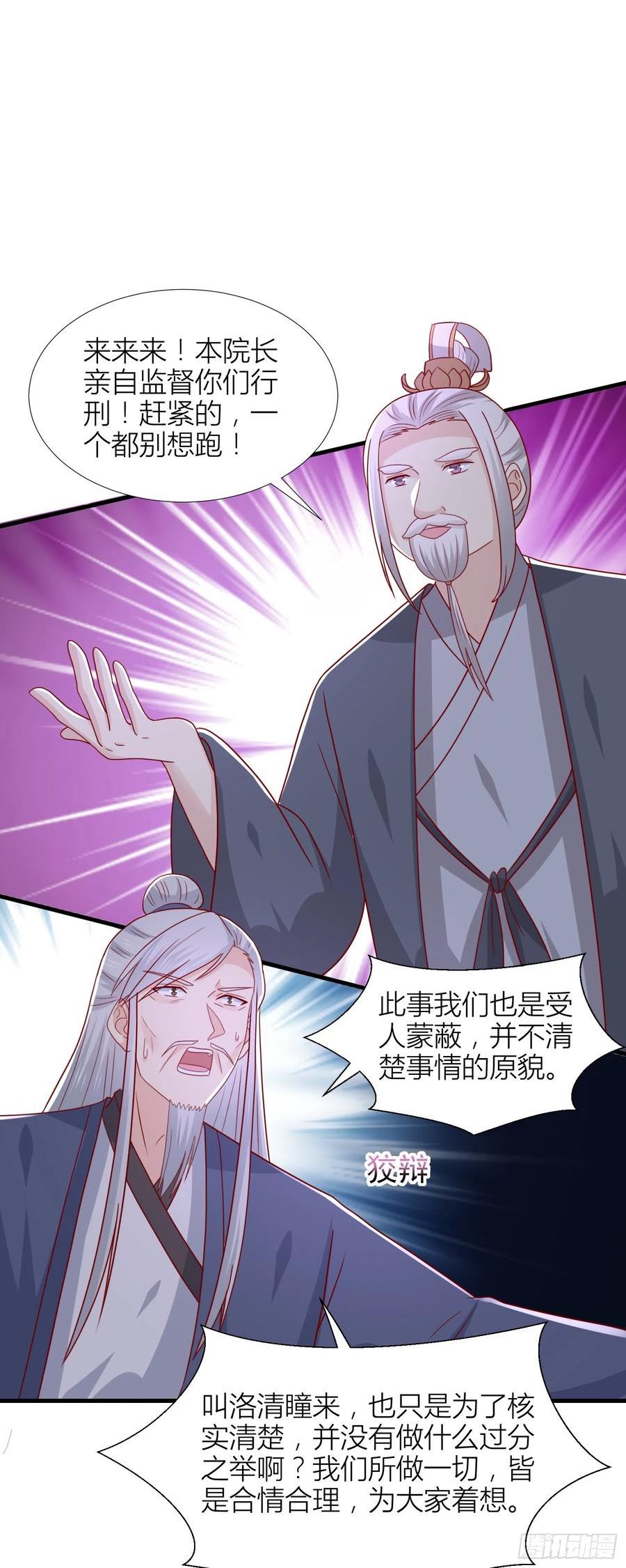 至尊瞳术师：绝世大小姐漫画,第三百四十二话 啪啪啪打脸2图