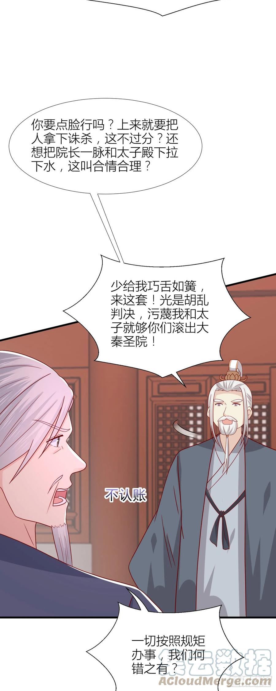 至尊瞳术师：绝世大小姐漫画,第三百四十二话 啪啪啪打脸3图