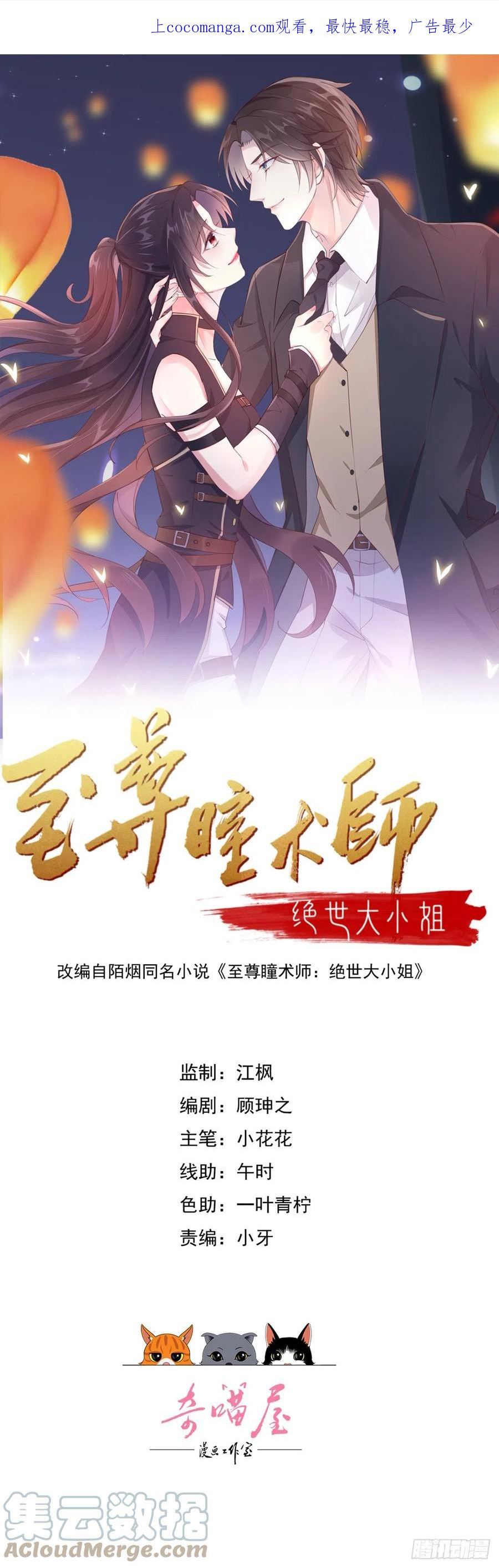 至尊瞳术师：绝世大小姐漫画,第三百四十三话 黑化的宇文墨1图