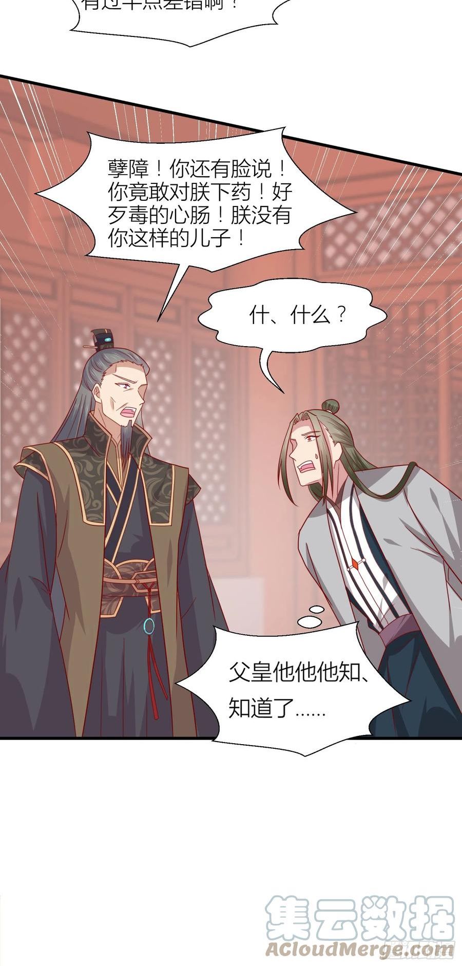 至尊瞳术师：绝世大小姐漫画,第三百四十三话 黑化的宇文墨17图