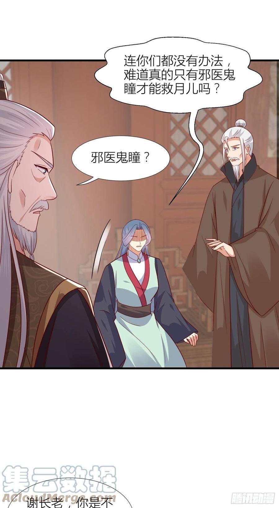 至尊瞳术师：绝世大小姐漫画,第三百四十四话 猪猪VS鼠鼠13图