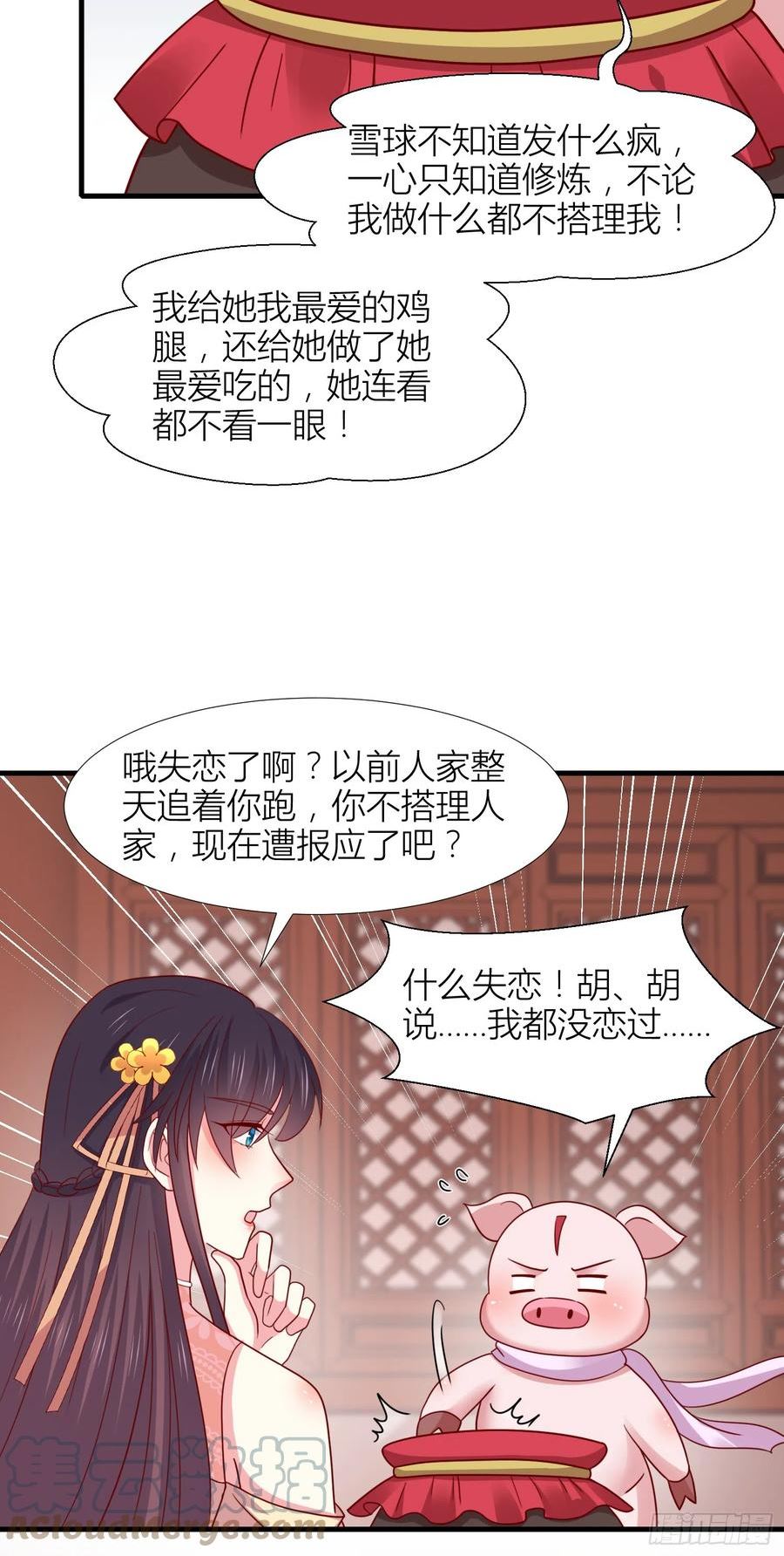 至尊瞳术师：绝世大小姐漫画,第三百四十四话 猪猪VS鼠鼠27图