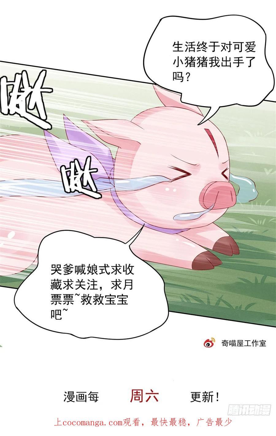 至尊瞳术师：绝世大小姐漫画,第三百四十四话 猪猪VS鼠鼠30图