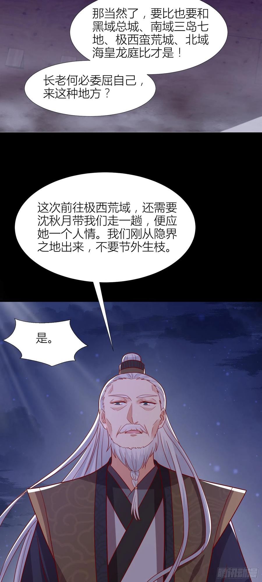 至尊瞳术师：绝世大小姐漫画,第三百四十四话 猪猪VS鼠鼠4图