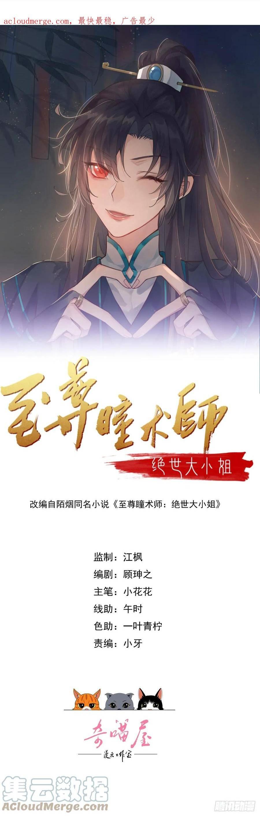 至尊瞳术师：绝世大小姐漫画,第三百四十六话 瞳瞳被抓1图