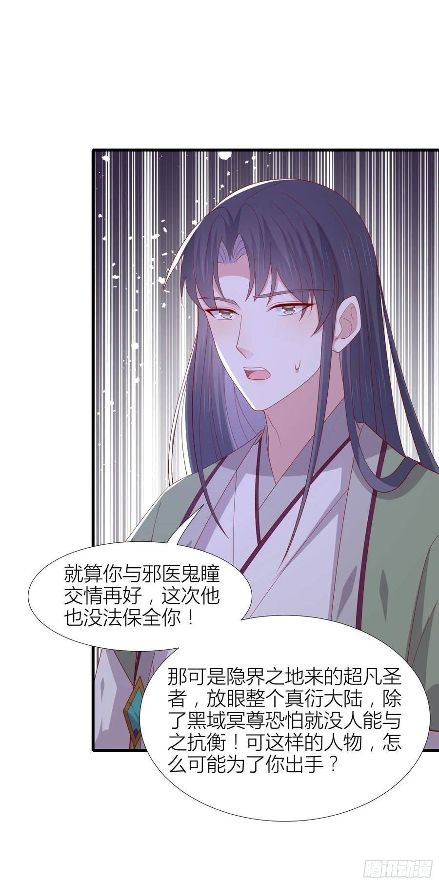 至尊瞳术师：绝世大小姐漫画,第三百四十六话 瞳瞳被抓18图