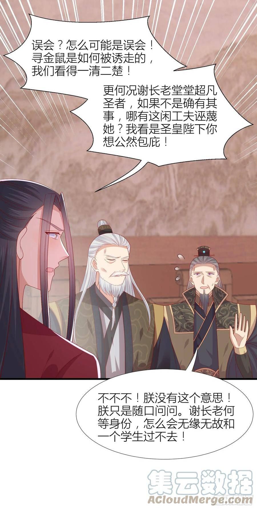 至尊瞳术师：绝世大小姐漫画,第三百四十六话 瞳瞳被抓9图