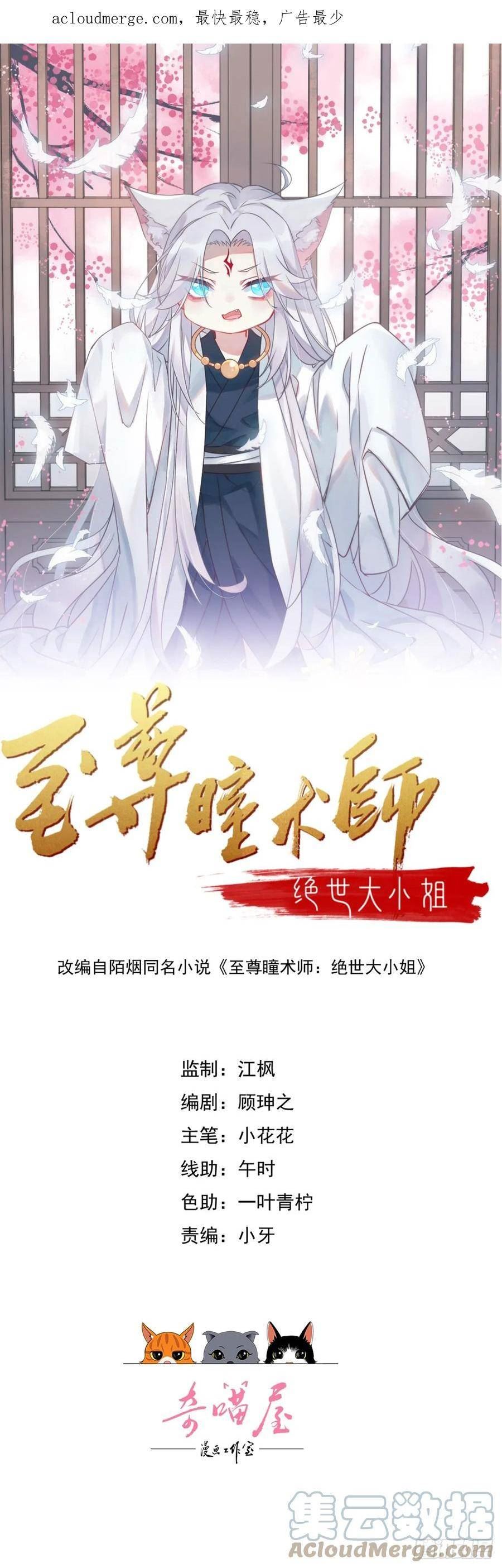 至尊瞳术师：绝世大小姐漫画,第三百四十七话 油腻的男人1图