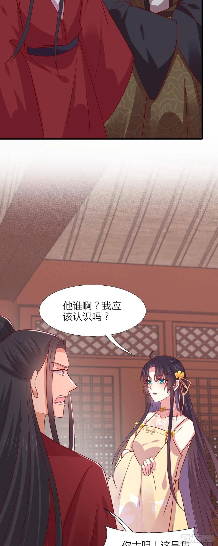 至尊瞳术师：绝世大小姐漫画,第三百四十七话 油腻的男人14图