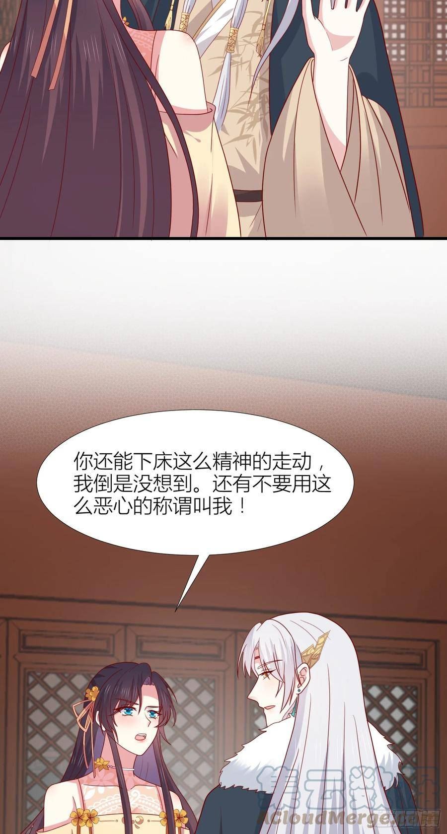 至尊瞳术师：绝世大小姐漫画,第三百四十七话 油腻的男人5图