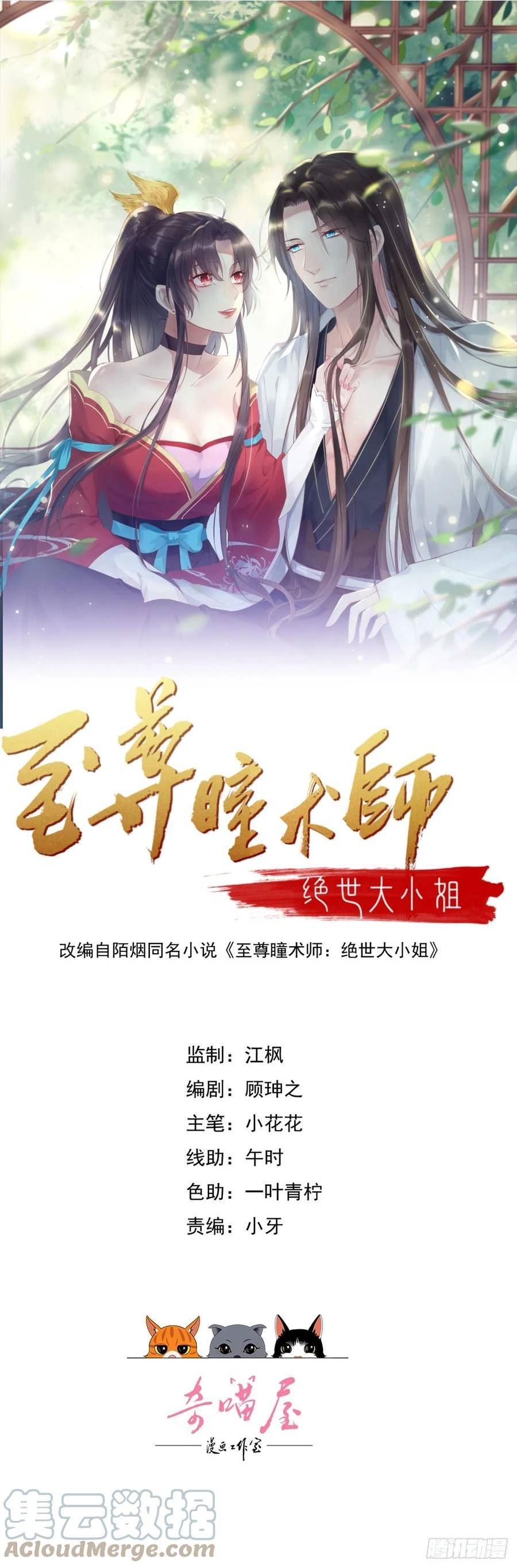 至尊瞳术师：绝世大小姐漫画,第三百五十话 解开心结1图