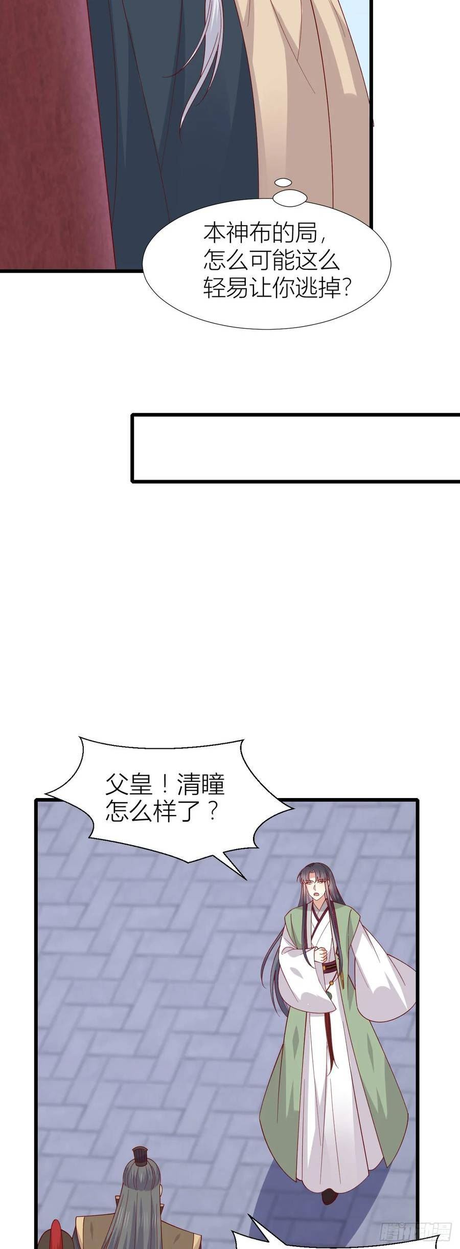 至尊瞳术师：绝世大小姐漫画,第三百五十话 解开心结16图