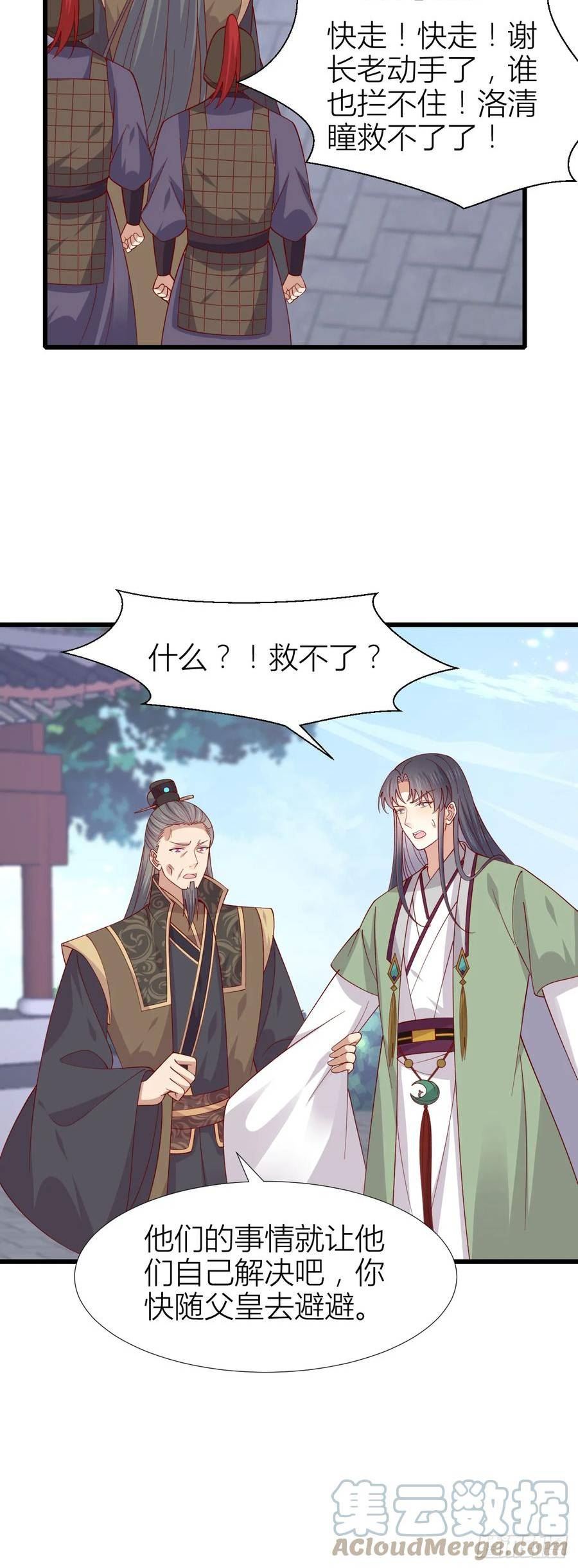 至尊瞳术师：绝世大小姐漫画,第三百五十话 解开心结17图