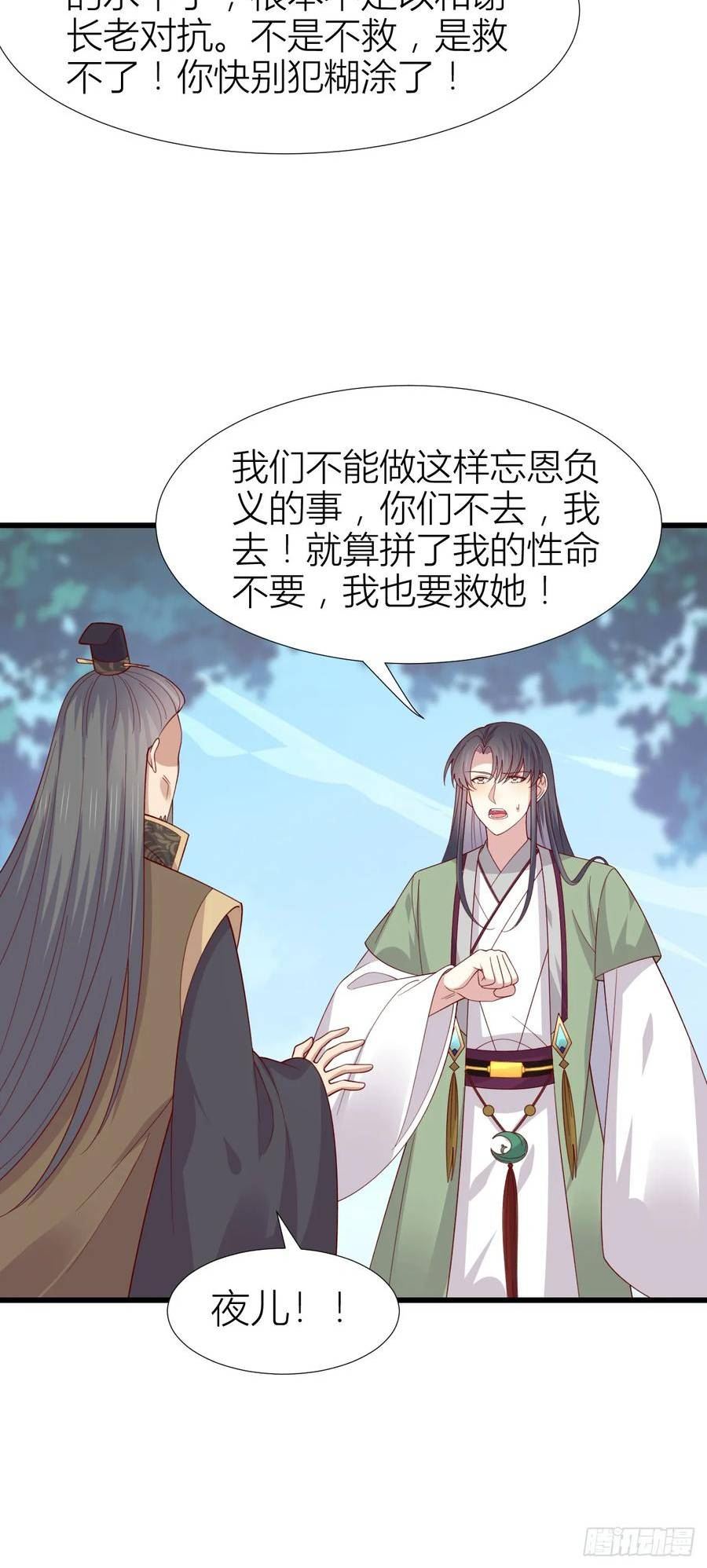 至尊瞳术师：绝世大小姐漫画,第三百五十话 解开心结20图