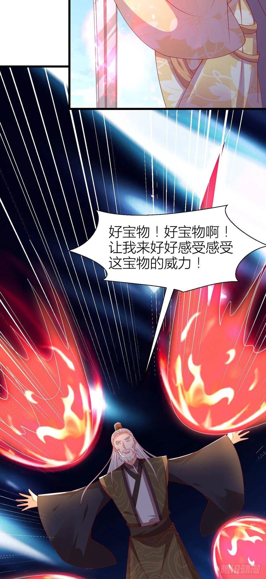 至尊瞳术师：绝世大小姐漫画,第三百五十一话 召唤神龙吧18图