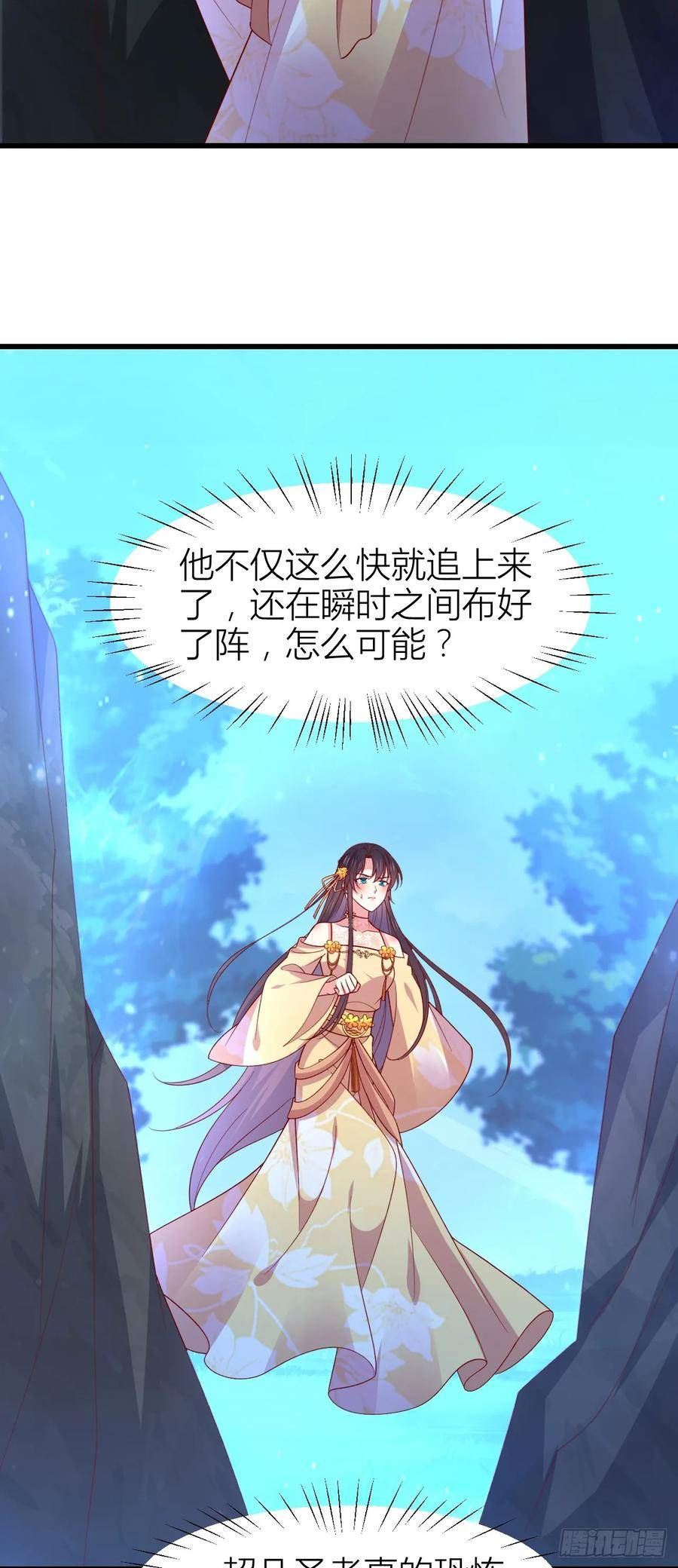 至尊瞳术师：绝世大小姐漫画,第三百五十一话 召唤神龙吧4图