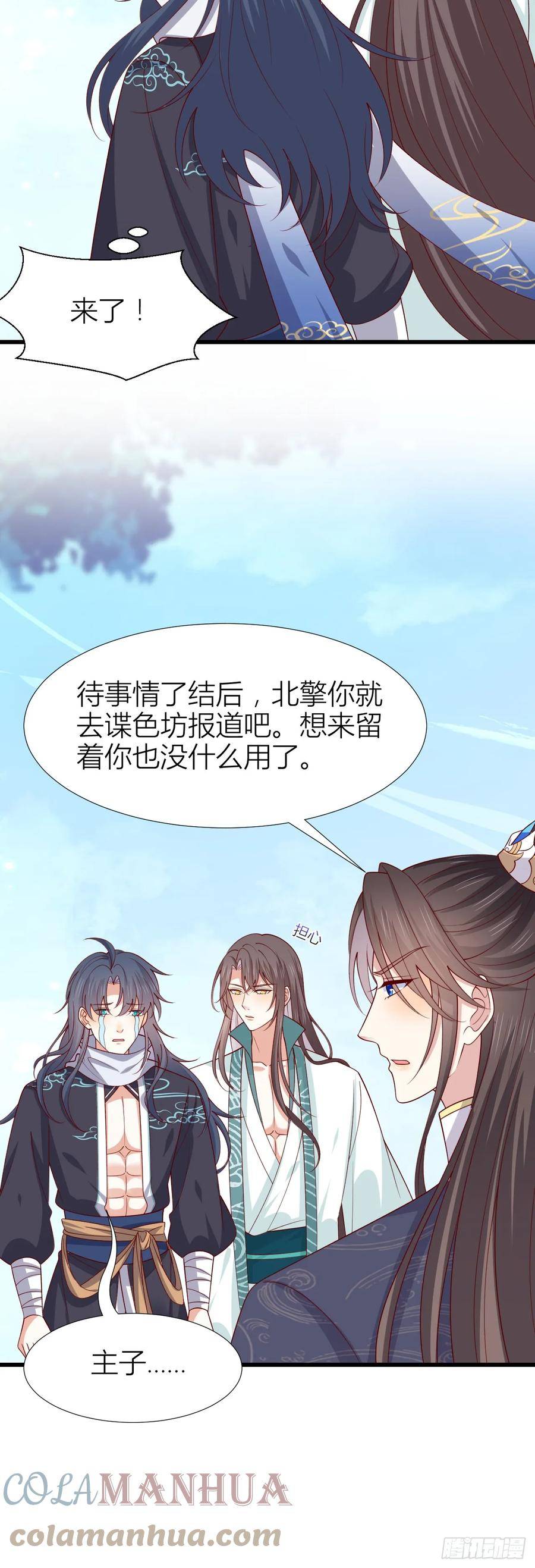 至尊瞳术师：绝世大小姐漫画,第三百五十三话 激情四射17图