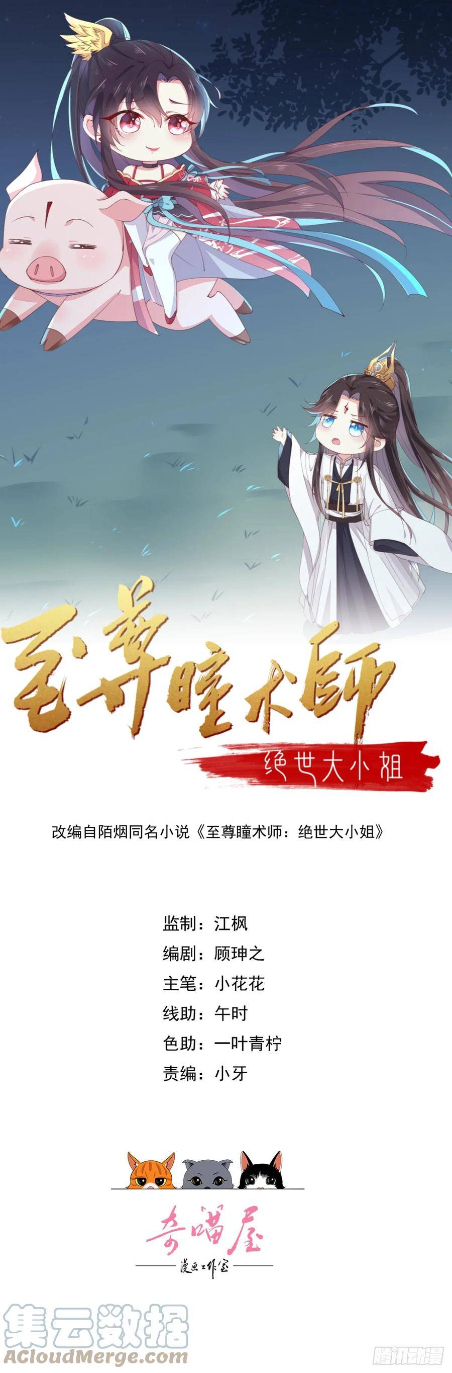 至尊瞳术师：绝世大小姐漫画,第三百五十四话 什么醋都吃只会1图