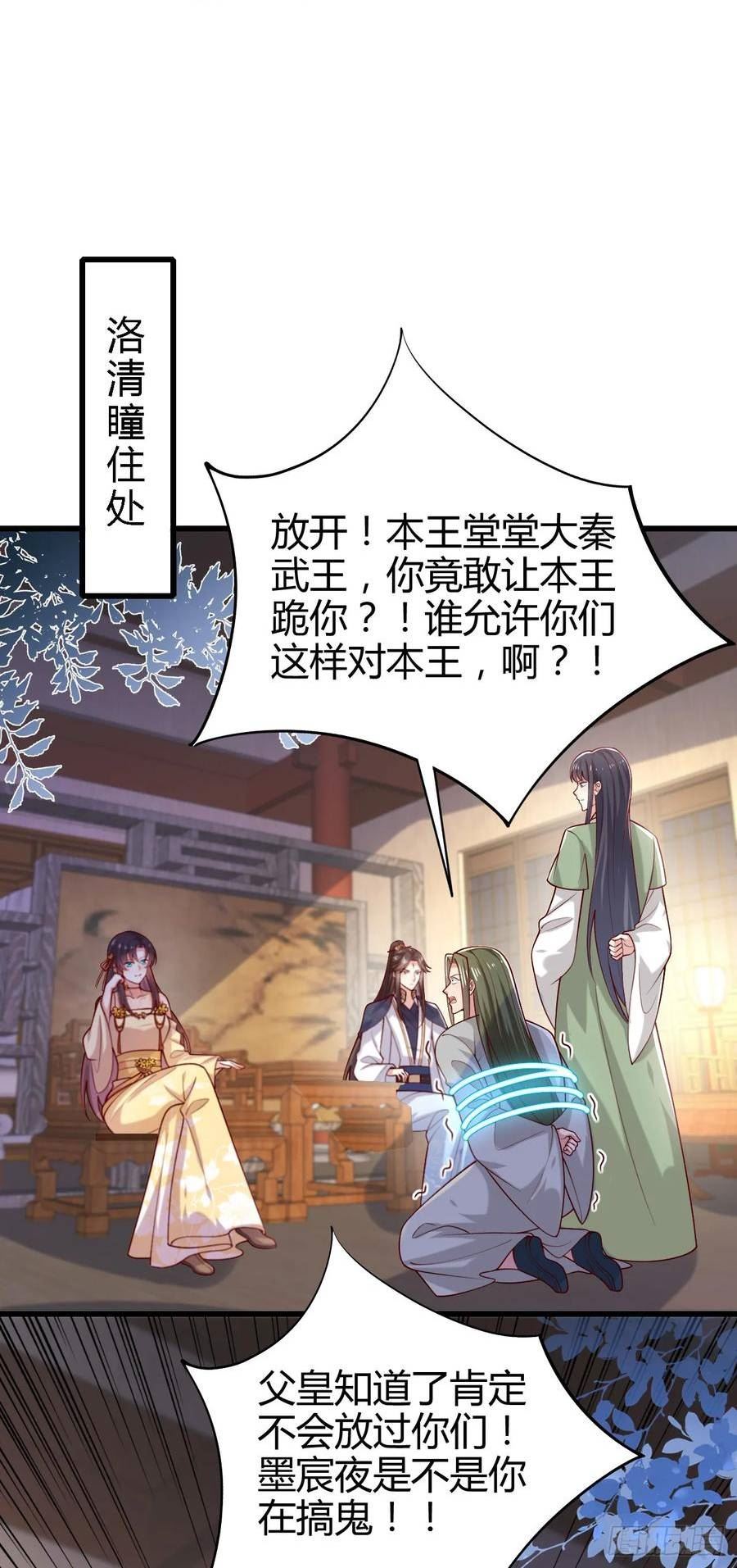 至尊瞳术师：绝世大小姐漫画,第三百五十九话 就爱脱衣服2图