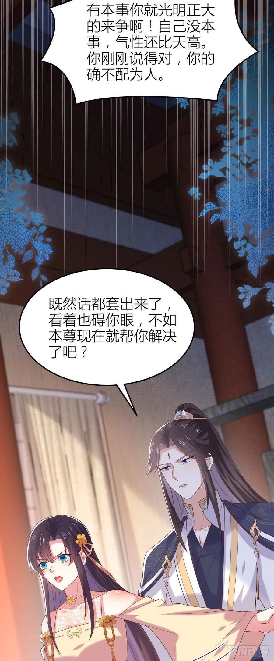 至尊瞳术师：绝世大小姐漫画,第三百五十九话 就爱脱衣服24图