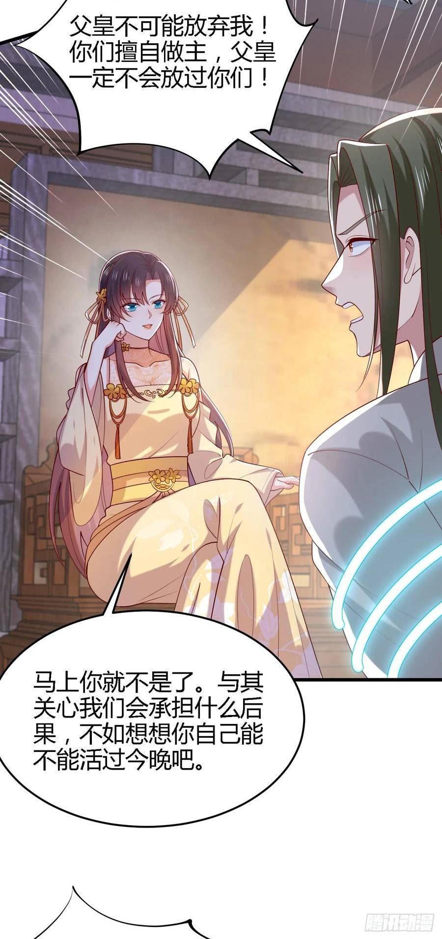 至尊瞳术师：绝世大小姐漫画,第三百五十九话 就爱脱衣服4图