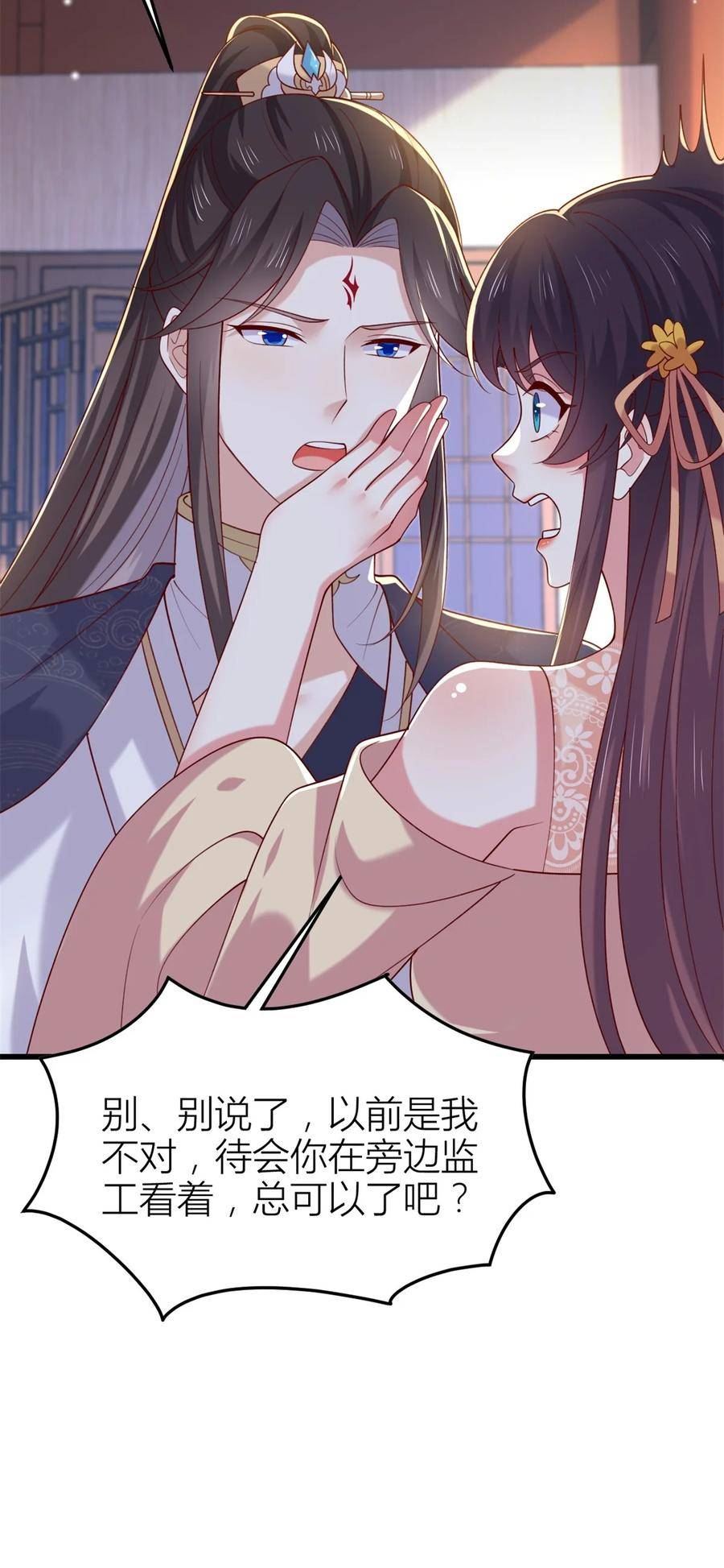 至尊瞳术师：绝世大小姐漫画,360 第三百六十话 肌肤相亲14图