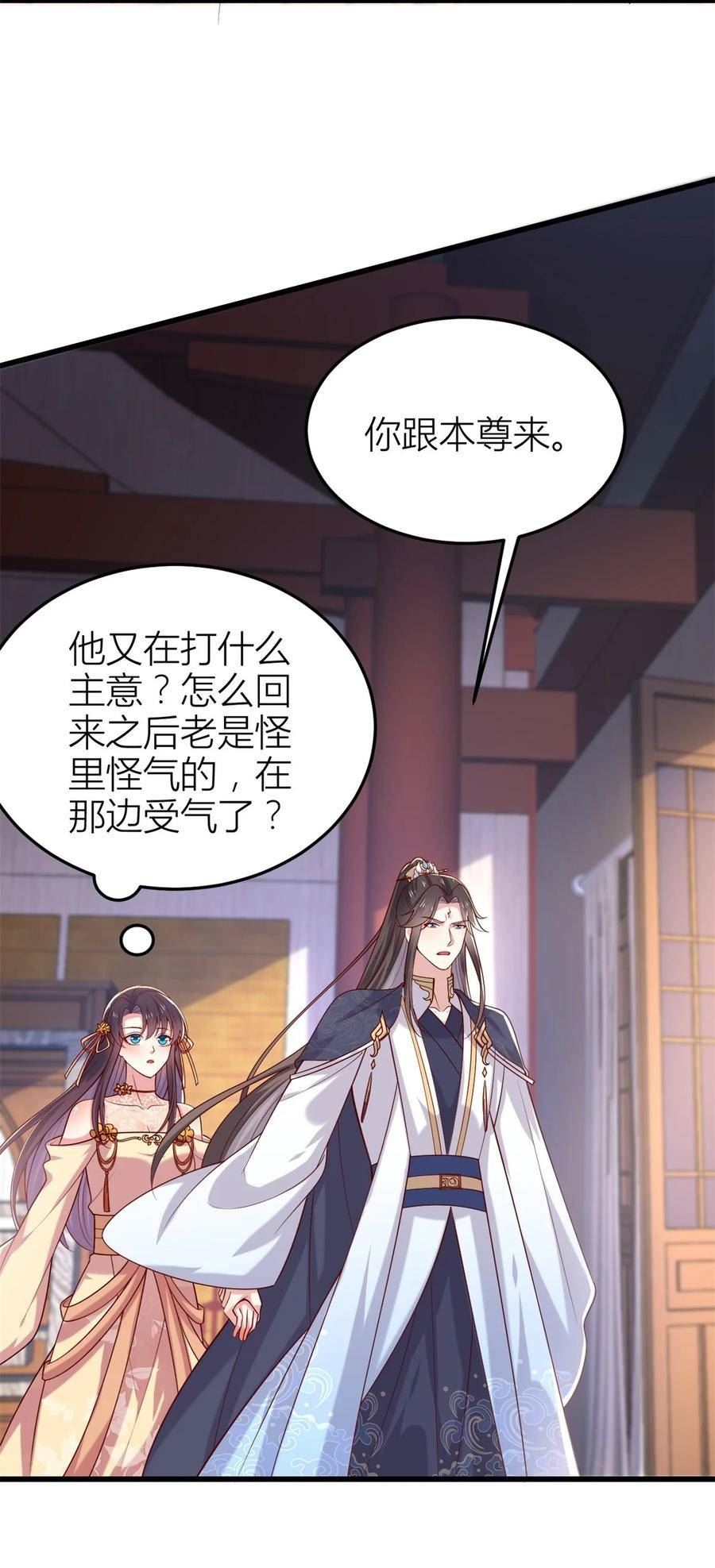 至尊瞳术师：绝世大小姐漫画,360 第三百六十话 肌肤相亲4图