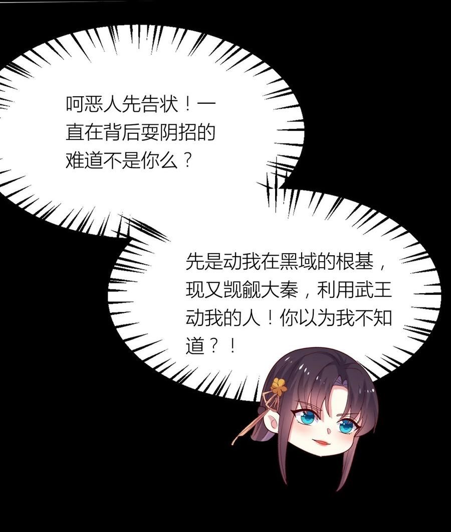 至尊瞳术师：绝世大小姐漫画,362 第三百六十二话 凤鸢的下场6图