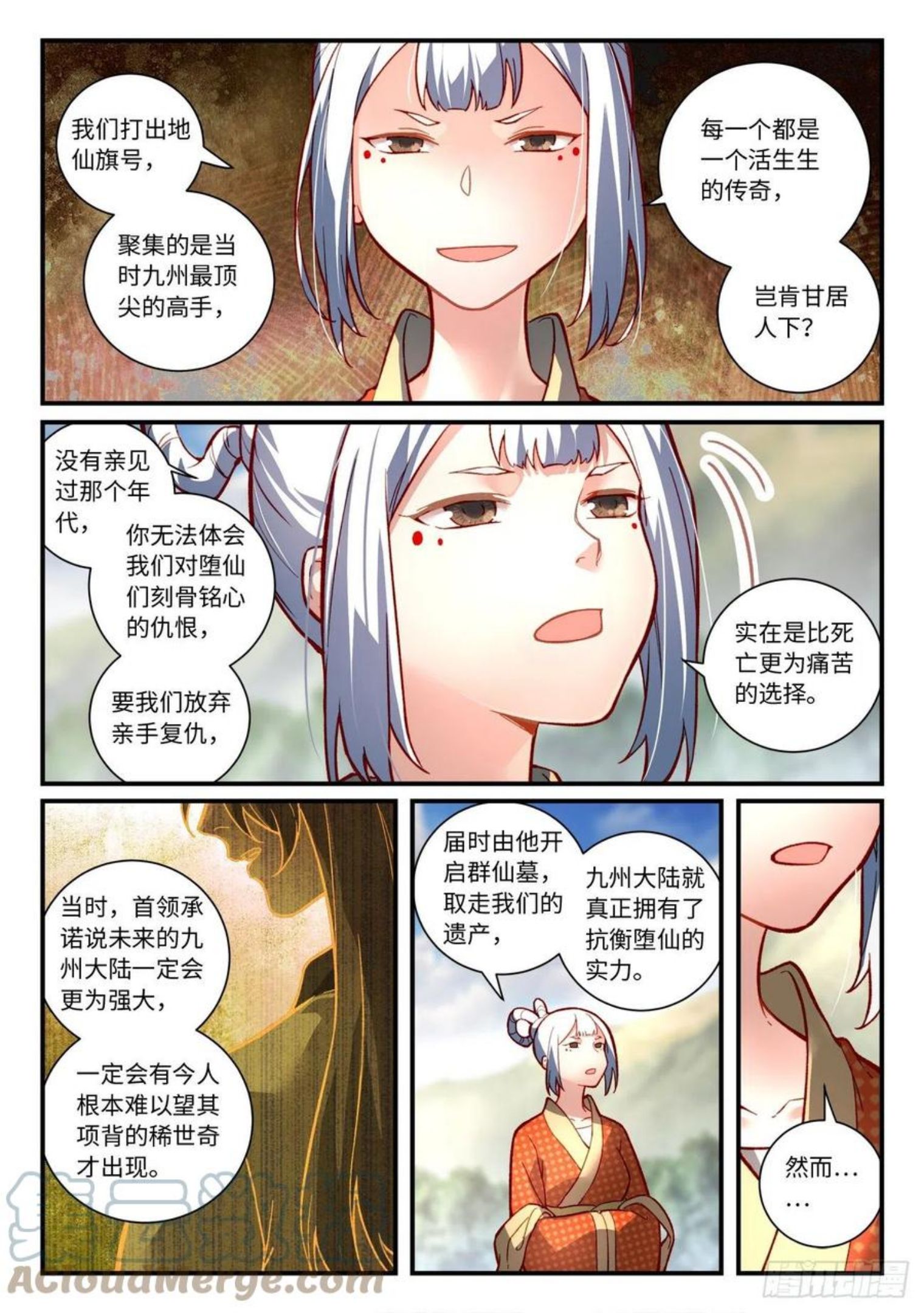 从前有座灵剑山漫画,第七百四十七章4图