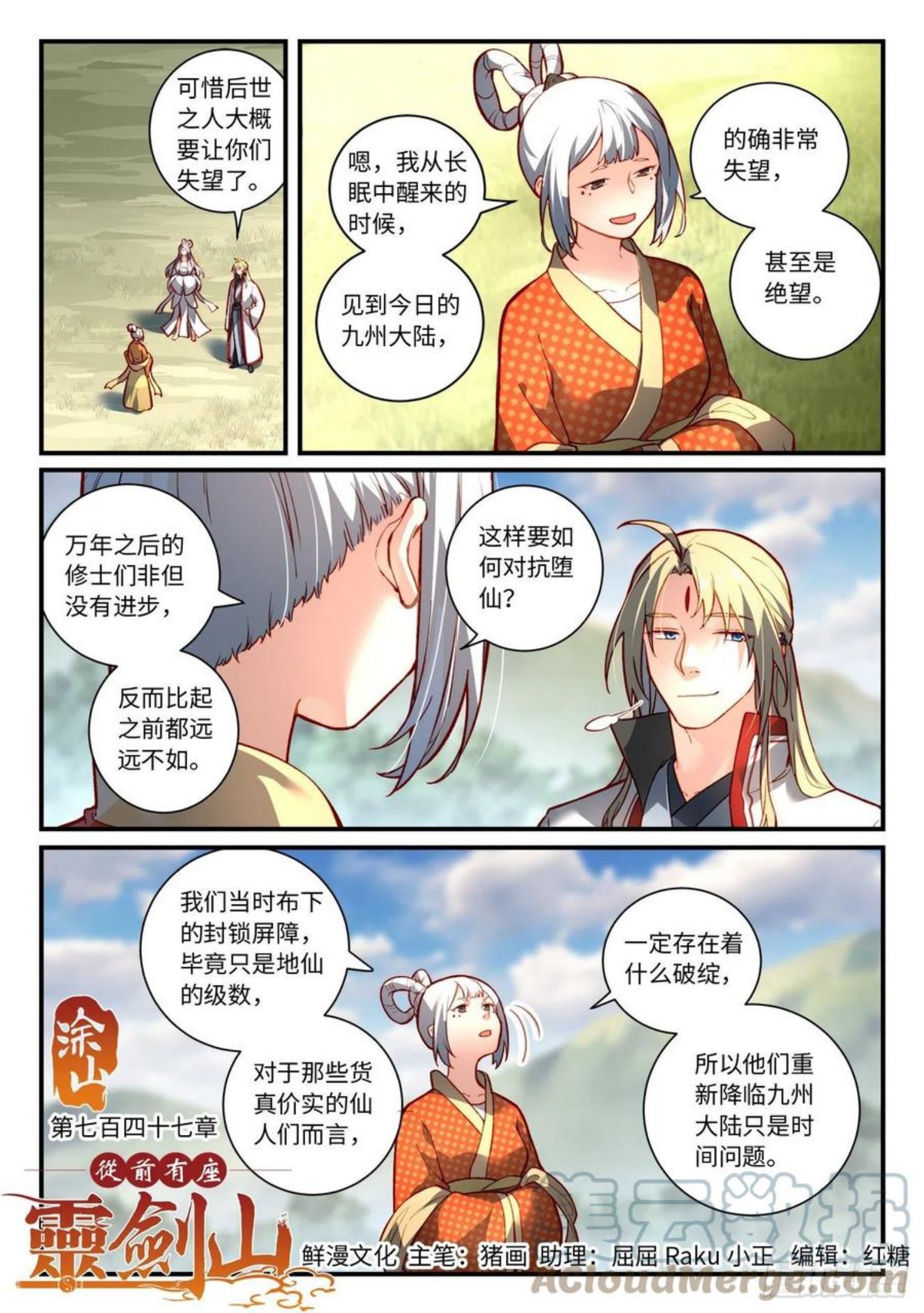 从前有座灵剑山漫画,第七百四十七章1图