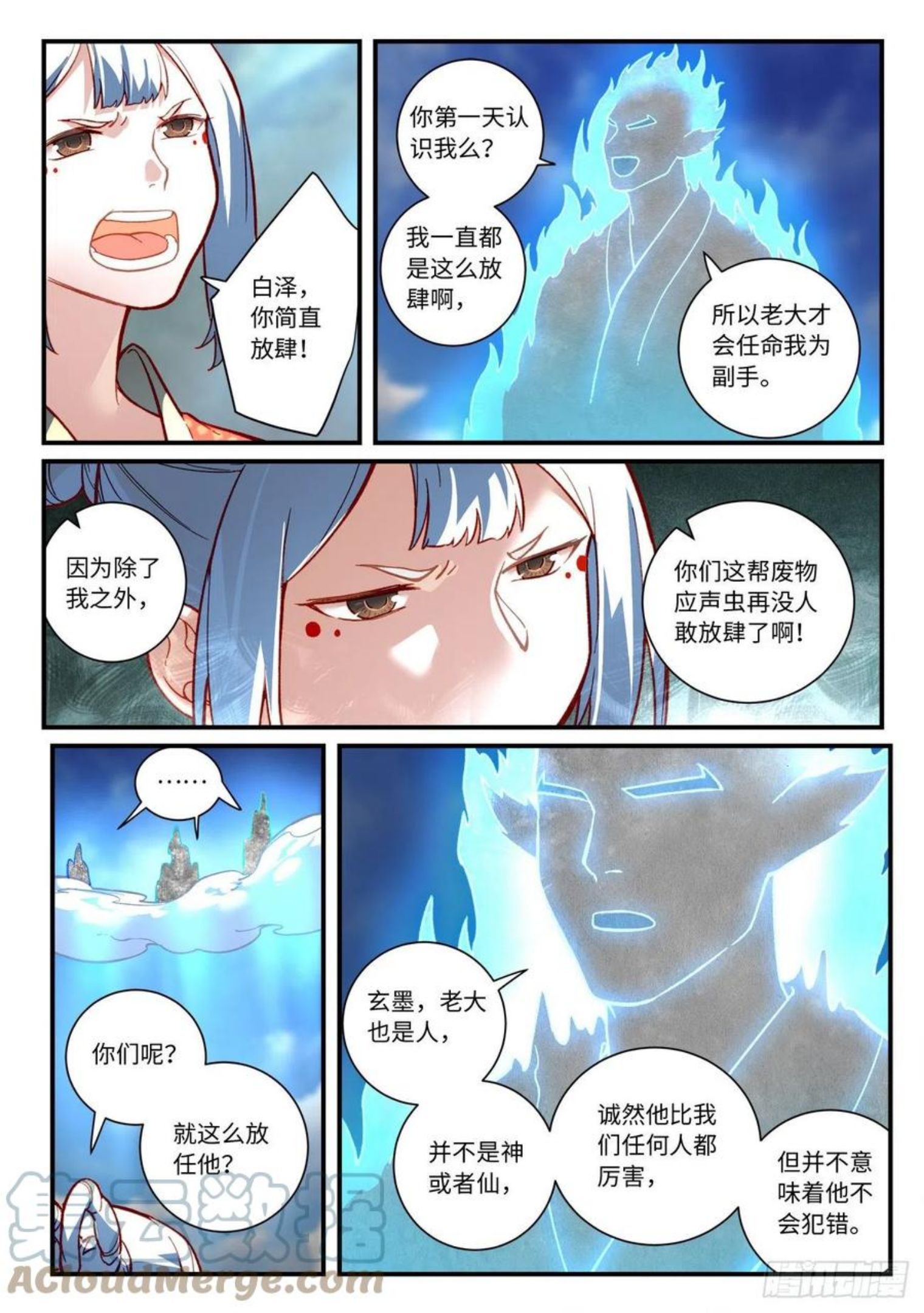 从前有座灵剑山漫画,第七百四十七章9图