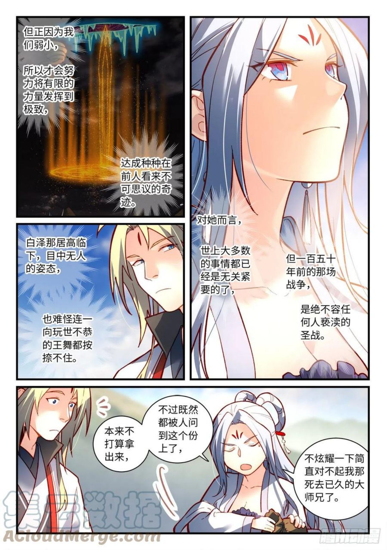 从前有座灵剑山漫画,第七百四十八章7图