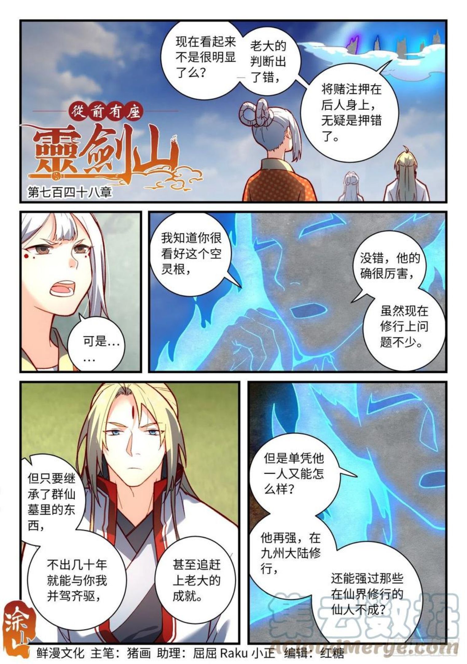 从前有座灵剑山漫画,第七百四十八章1图