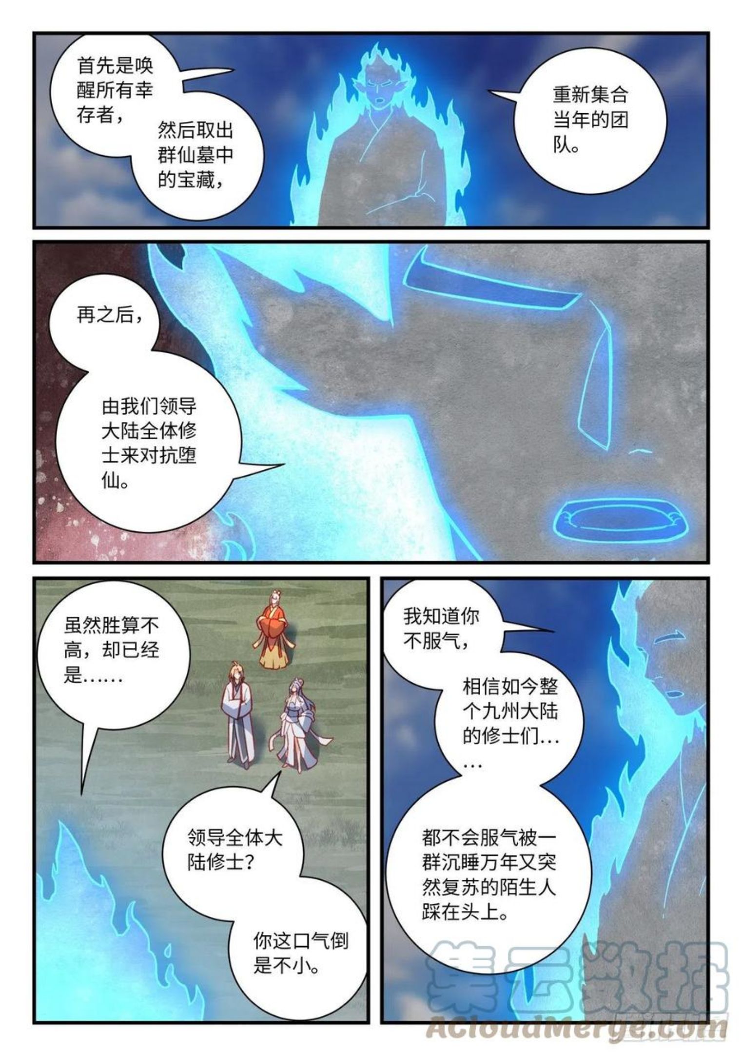 从前有座灵剑山漫画,第七百四十八章4图