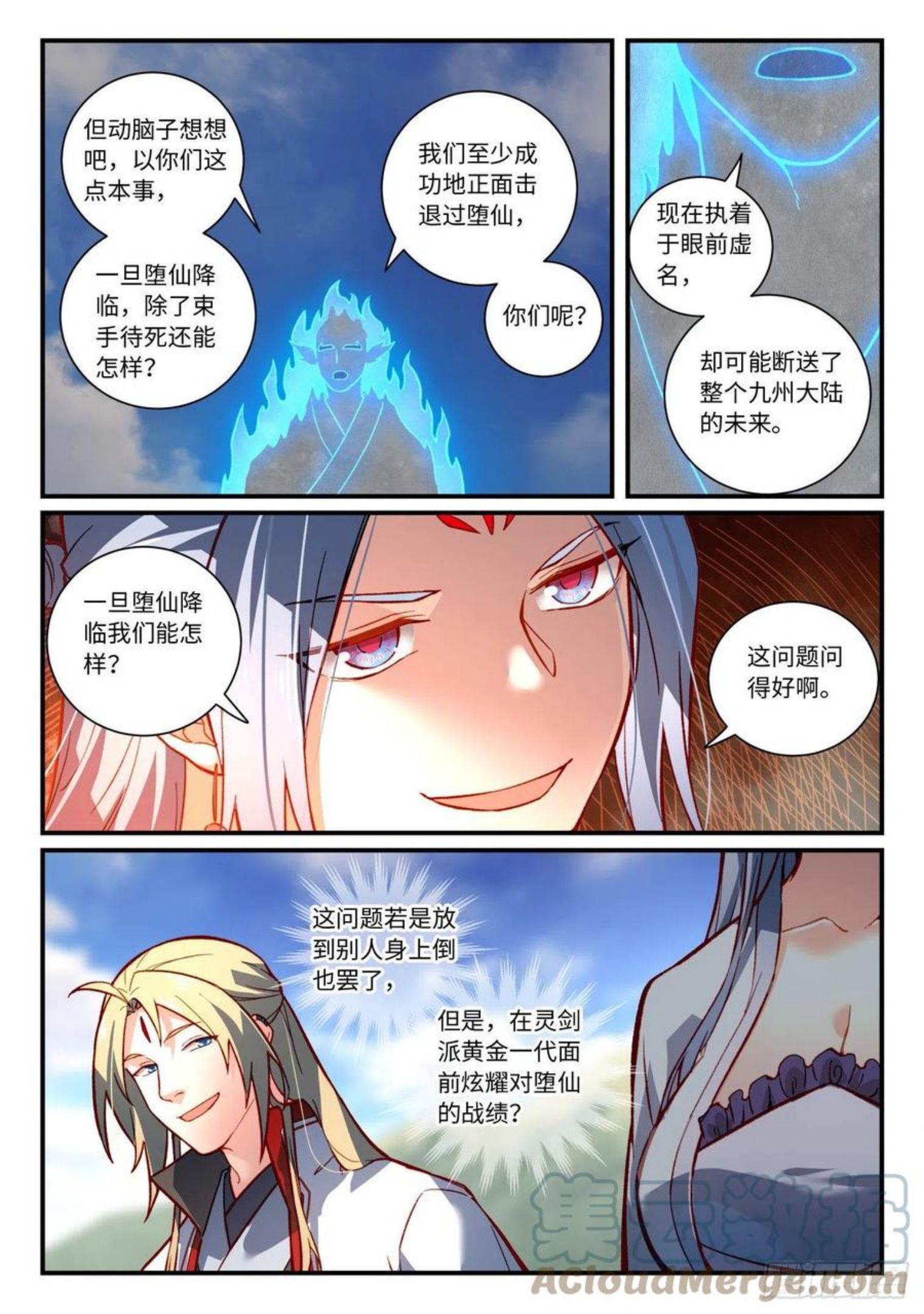 从前有座灵剑山漫画,第七百四十八章5图