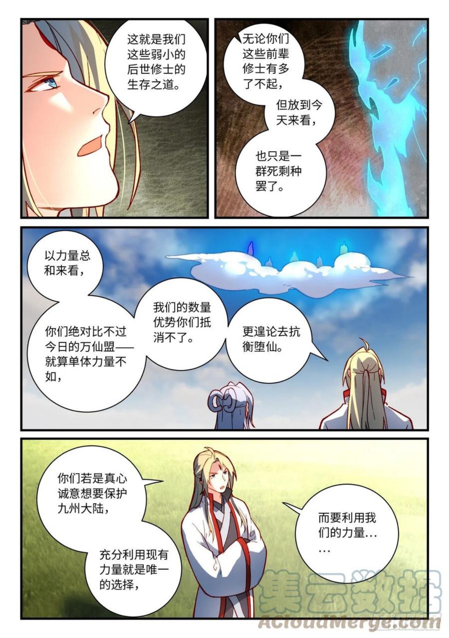 从前有座灵剑山漫画,第七百四十九章7图