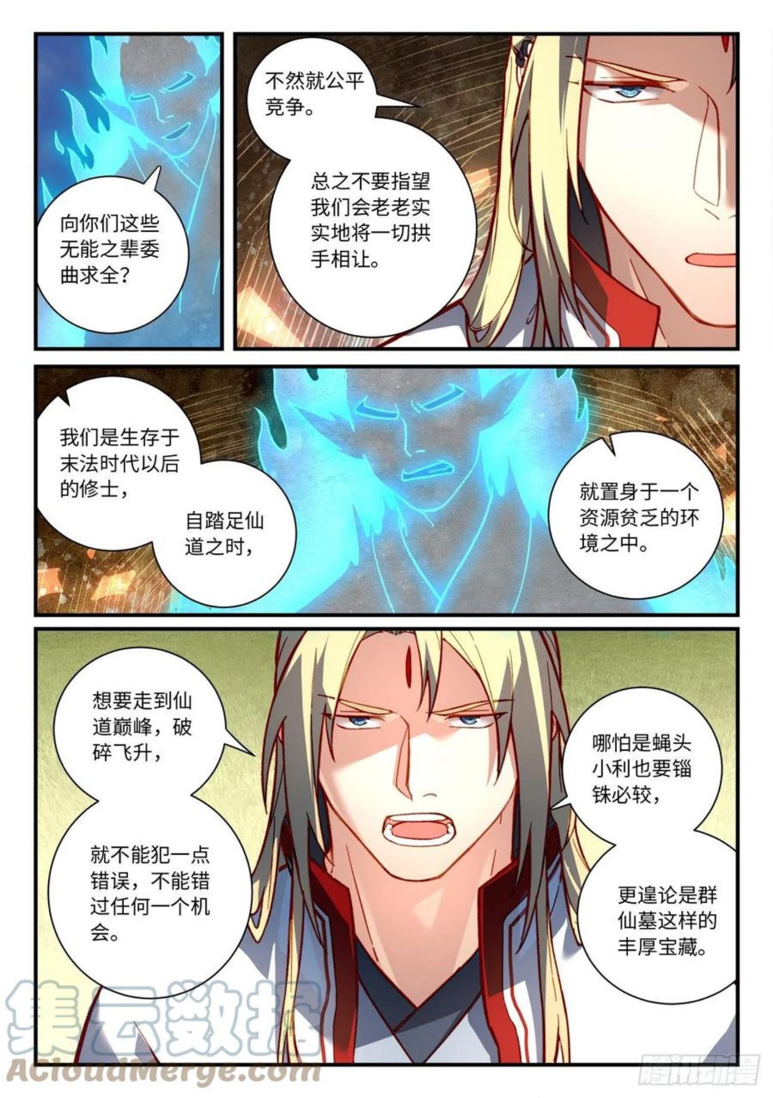 从前有座灵剑山漫画,第七百四十九章6图